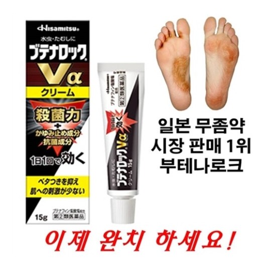 무좀약