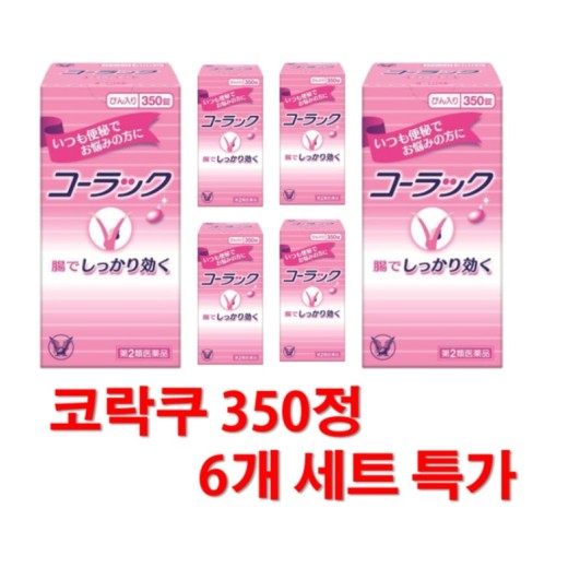 코락쿠 350 정 6개 세트 세일  [일본 국민 변비약]