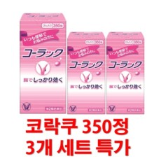 코락쿠 350 정 3개 세트 세일  [일본 국민 변비약]