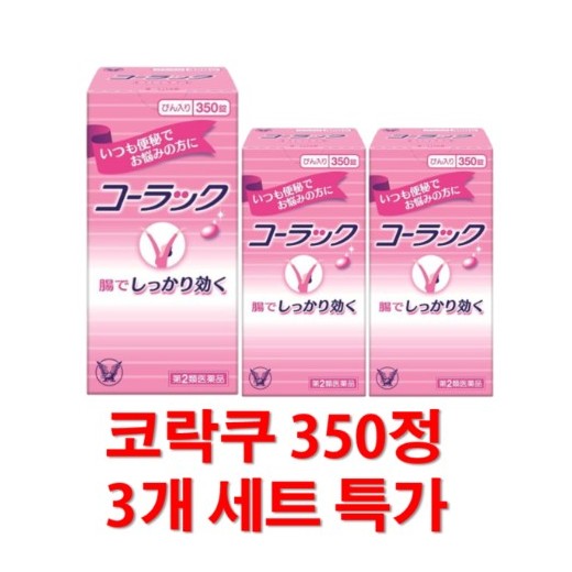 코락쿠 350 정 3개 세트 세일  [일본 국민 변비약]